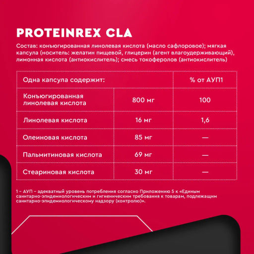 БАД к пище ProteinRex CLA FAT BURNER - конъюгированная линолевая кислота, 60 капсул  фото 4
