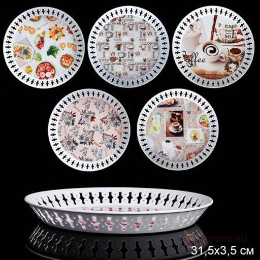 Поднос круглый 31,5*3,5 см, арт. HX-32AB (697102)