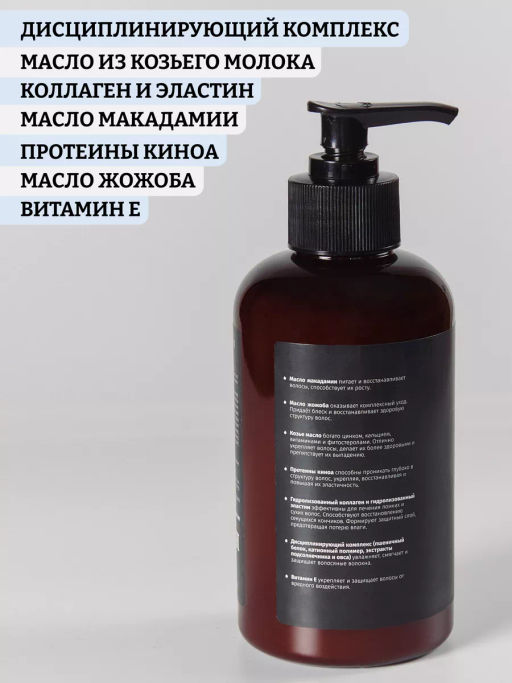 Бальзам-кондиционер с ценными маслами и коллагеном на основе козьего масла 300 мл - SHERNUR фото 2