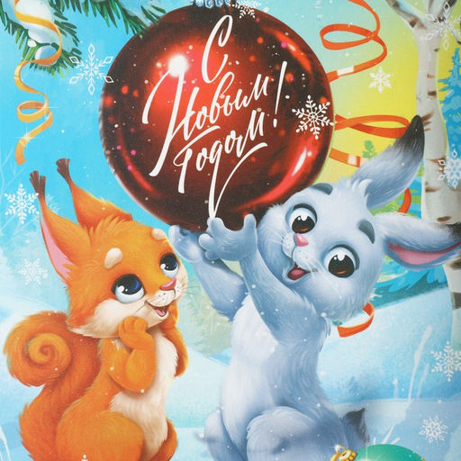 Цена за 5 шт. Коробка для кондитерских изделий новогодняя с пластиковой крышкой «С Новым годом», 10.5×21×3 см