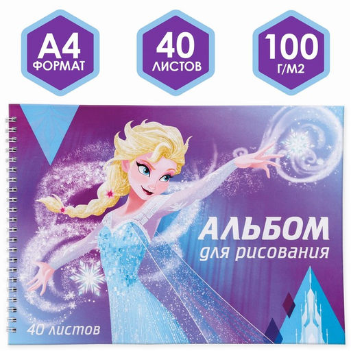 Альбом для рисования А4, 40 листов 100 г/м, на гребне, Холодное сердце