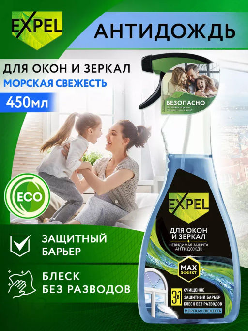 Expel Спрей для мытья стёкол и зеркал (морская свежесть), 450мл фото 6