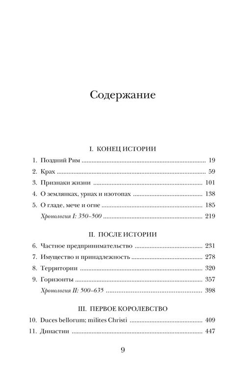 Первое королевство. Британия во времена короля Артура. Адамс М. - Колибри фото 2