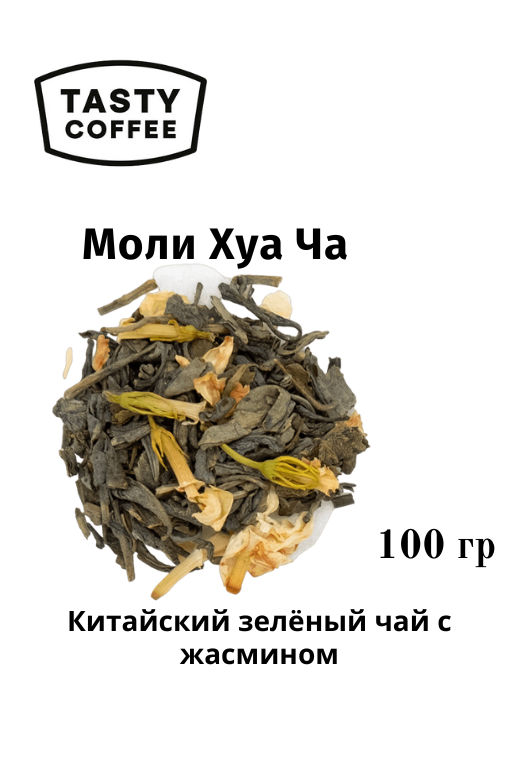 Чай Моли Хуа Ча