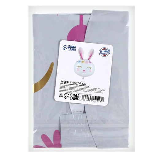 Шар фольгированный 32 Белый кролик - Страна карнавалия фото 9