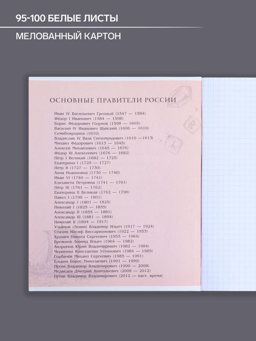 Тетрадь предметная Комикс Аниме 48 листов в клетку История, со справочным материалом, обложка мелованный картон, УФ-лак (полный), блок офсет - Calligrata фото 4