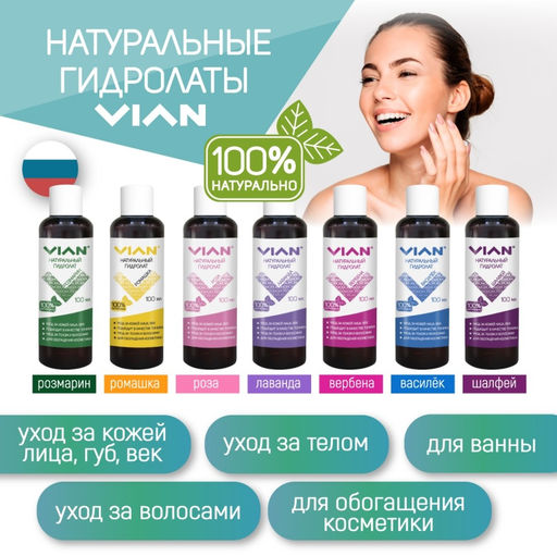 Гидролат розмарина VIAN, 5 кг