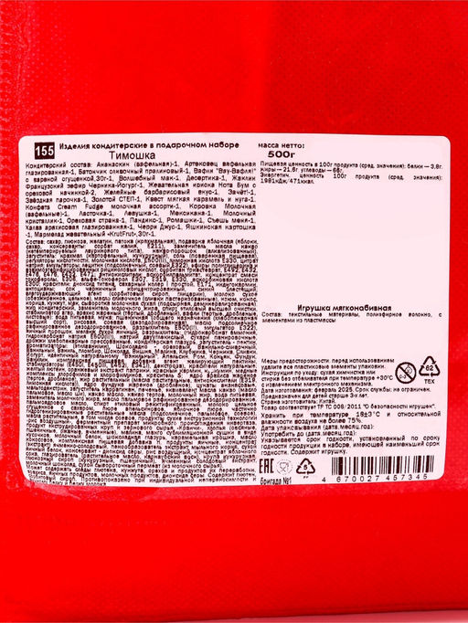 Сладкий новогодний подарок Тимошка, конфеты + игрушка, 500 г - Simaland фото 14