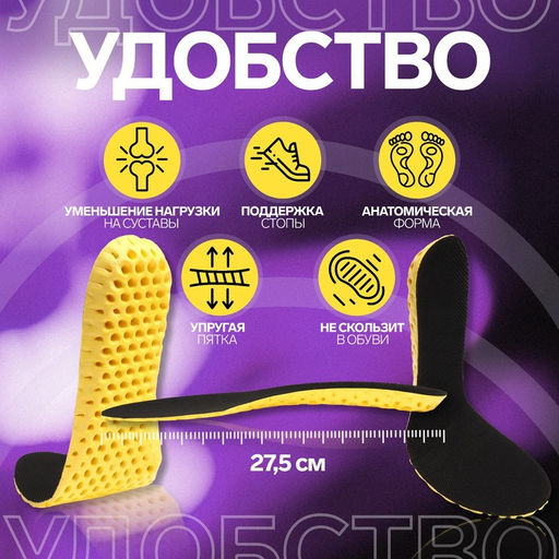 Цена за 2 шт. Стельки для обуви, влаговпитывающие, дышащие, р-р RU 41 (р-р Пр-ля 45), 26.5 см, пара, чёрный - Onlitop фото 5