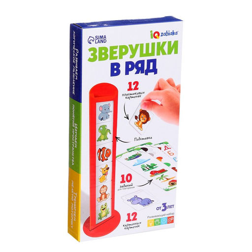 Развивающий набор Зверушки в ряд - Iq-zabiaka фото 11