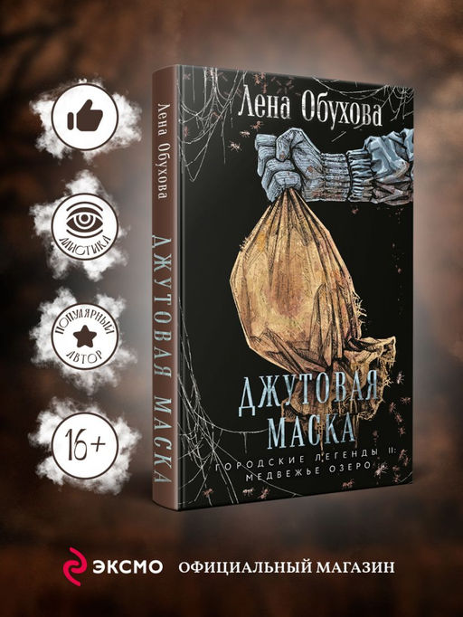 Джутовая маска