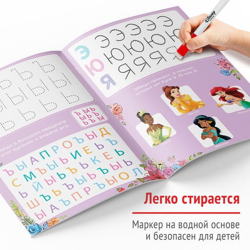 Многоразовая книга Напиши и сотри. Буквы, 16 стр., 17 24 см, + маркер, Принцессы - Disney фото 5