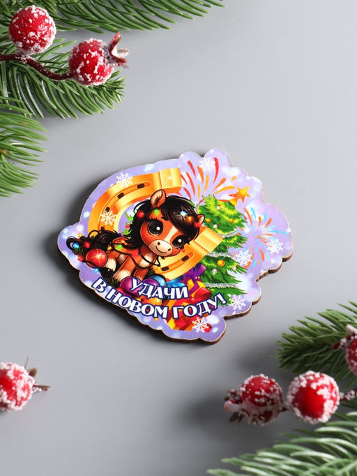 Набор магнитов на холодильник Кони на Новый год, 5 шт., 7 см