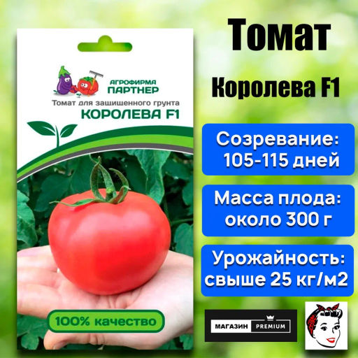 Томат Королева - Партнер фото 2