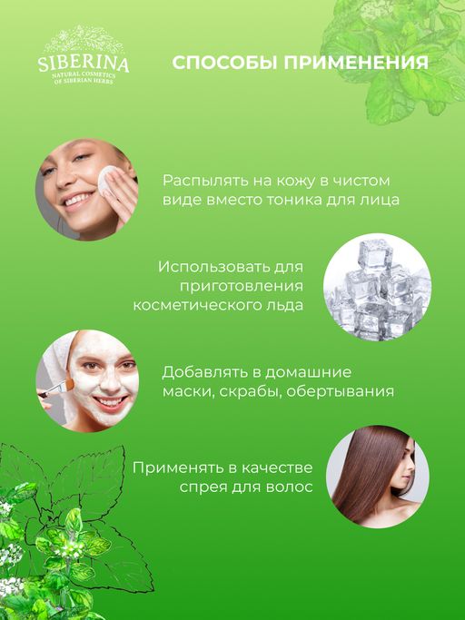 Гидролат мелиссы - Siberina фото 11