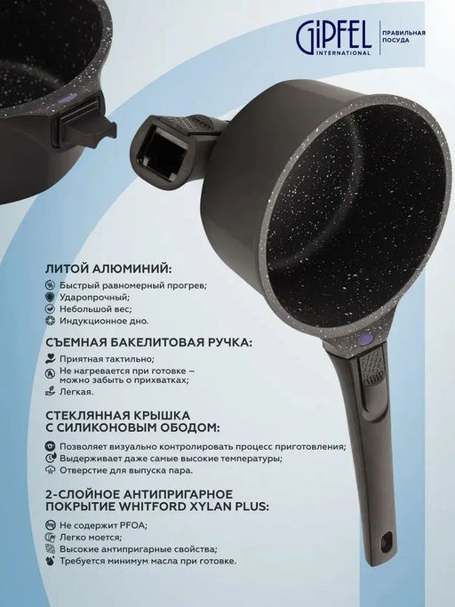 2445 GIPFEL Ковш PROOFET 16х8,5см/1,4л из литого алюминия, со стеклянной крышкой - Werner фото 3