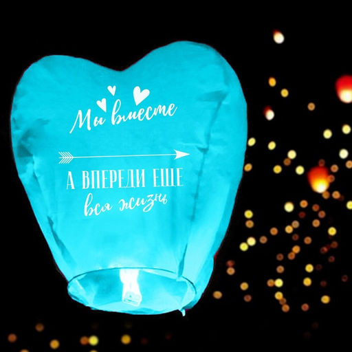 Фонарик желаний Мы вместе, сердце, цвета МИКС - Страна карнавалия фото 20