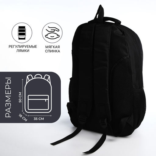 Рюкзак молодёжный на молниях, 4 кармана, размер 35×18×50 см, чёрный
