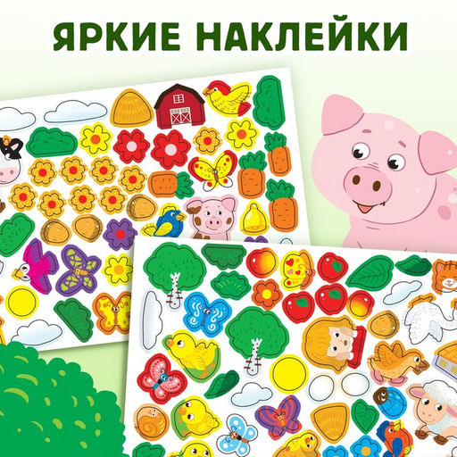 100 наклеек Кто живёт на ферме?, 16 стр. - Буква-ленд фото 10