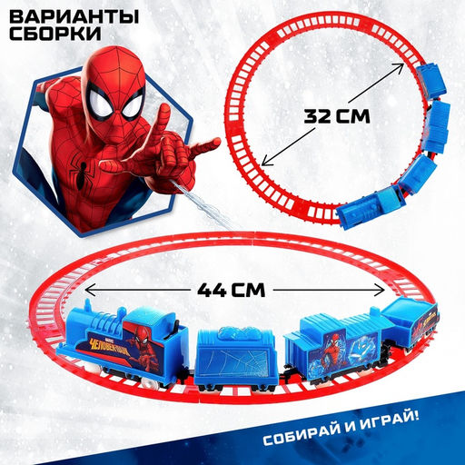 Железная дорога Суперпоезд, Человек-паук - Marvel фото 2