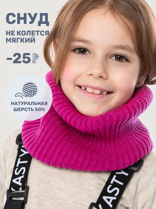 Снуд 17з15625 ягода