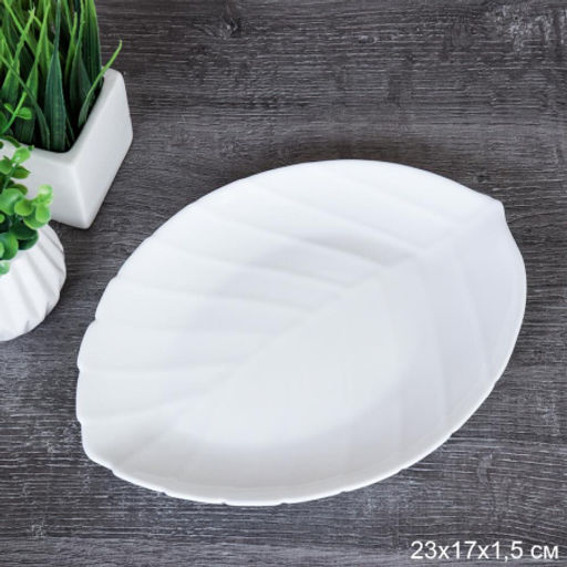 Цена за 1 шт. Тарелка 228 мм Лист / FLSHYP90 (WHITE) /уп 36/ - ГалеонТрейд фото 3