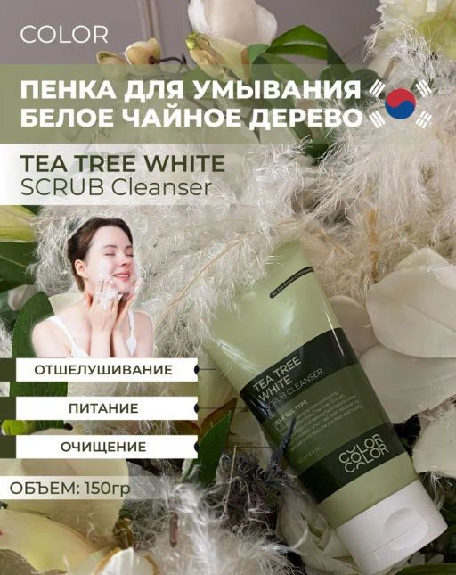 DERMAL Color and Color Гель-скраб для лица с экстрактом чайного дерева 150г  фото 5