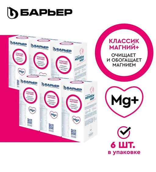 -35% Комплект кассет Классик Магний+ (6 шт)