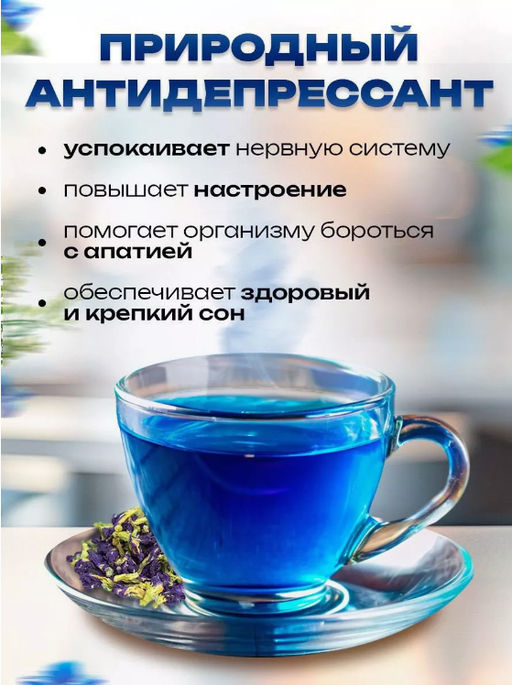GF чай Анчан синий 50 гр - Greenformula фото 10