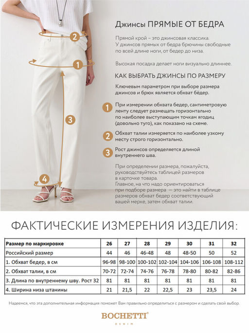 джинсы женские белые - BOCHETTI фото 11