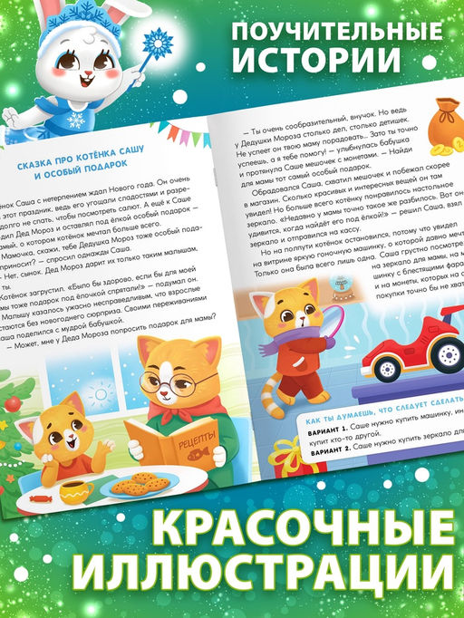 Цена за 5 шт. Книга "Истории под Новый Год"