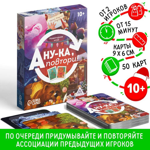 Новогодняя настольная игра Новый год: А ну-ка повтори!, 50 карт, 10+