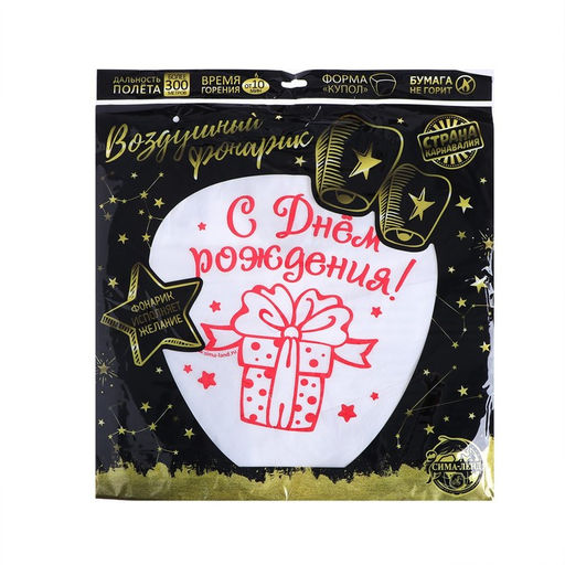 Фонарик желаний С днём рождения! - Страна карнавалия фото 5