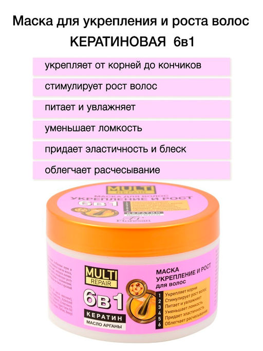 Floresan MULTI REPAIR Маска для укрепления и роста волос 6 в 1 с маслом арганы 450мл