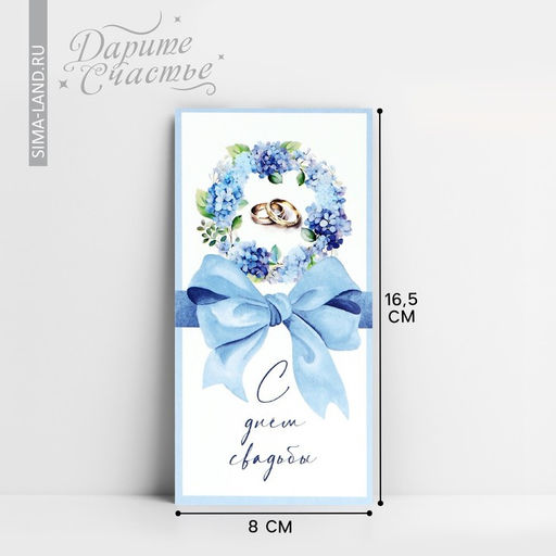 Цена за 10 шт. Конверт для денег «С днём свадьбы», 16.5×8 см