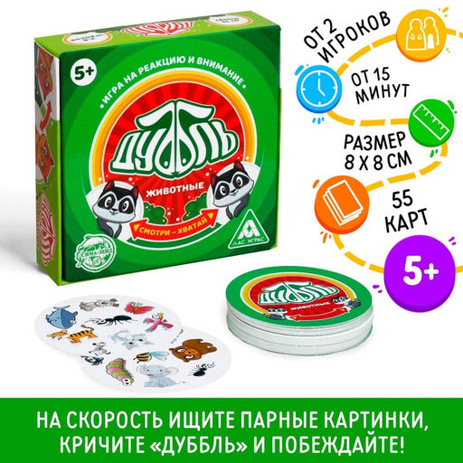 Настольная игра Дуббль Животные, на внимание и реакцию, 55 карт, 5+