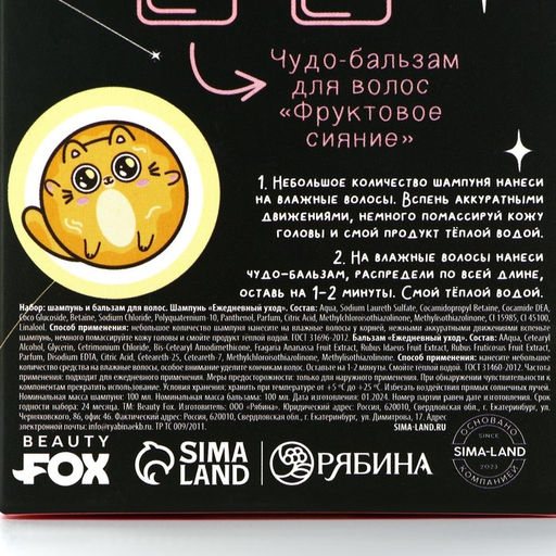 Подарочный набор «По знаку зодиака я - котик», шампунь и бальзам для волос, 2×100 мл, Beauty Fox