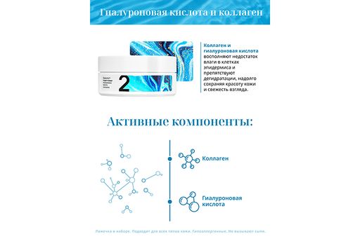 Патчи №2 гидрогелевые с гиалуроновой кислотой и коллагеном 60 шт. - Elan gallery фото 5