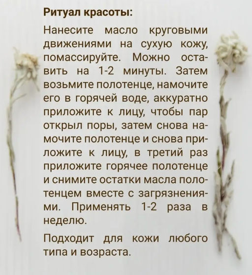 Очищающее масло Лунная берёза для лица 50 мл. - Baikal cosmetics фото 4