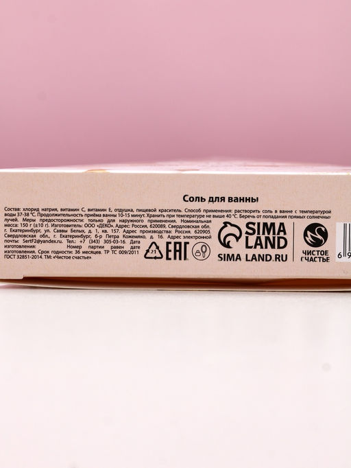 Цена за 2 шт. Соль для ванны С 8 Марта!, 150 г, аромат миндаля в молоке, Чистое счастье  фото 2