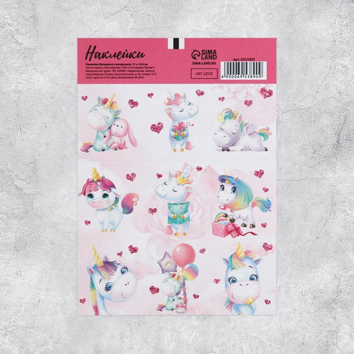 Цена за 10 шт. Наклейки бумажные Единороги, c раскраской на обороте, 11 15,5 см - Арт узор фото 2