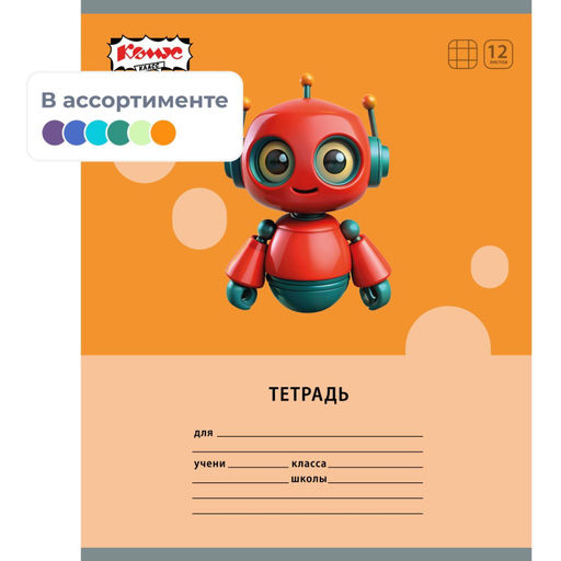 Цена за 2 шт. Тетрадь школьная А5 12л клетка Комус Класс Роботы, в ассортименте, 2021683