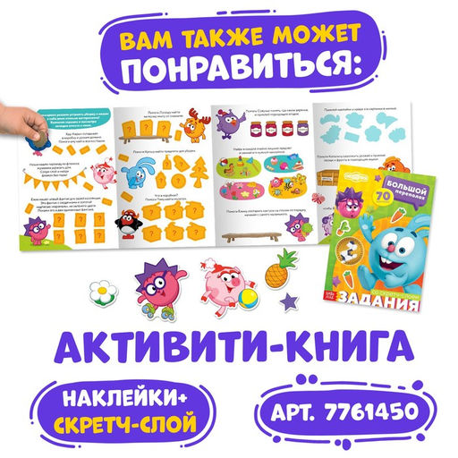 Раскраски, набор 4 шт. по 16 стр., А5, Смешарики