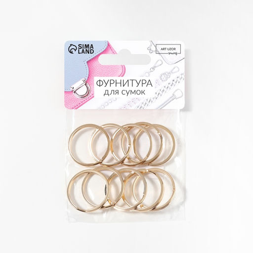 Цена за 2 шт. Кольцо для брелока, плоское, d=25 мм, 10 шт., цвет золотой