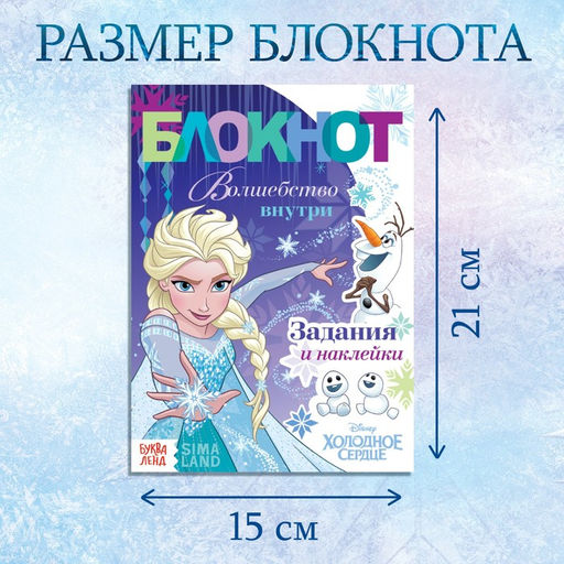 Книга с заданиями и наклейками Волшебство внутри, 48 стр., А5, Холодное сердце - Disney фото 6