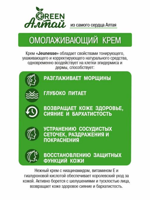 Крем Омолаживающий для лица Jeunesse , банка Пэт, 75 мл - Ambrella фото 2