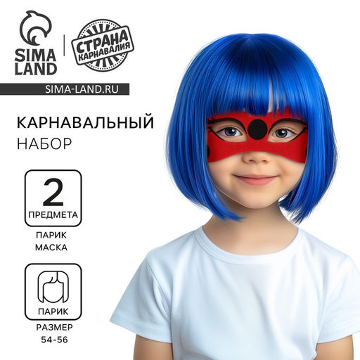 Карнавальный набор Леди Баг маска, парик