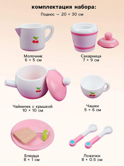 Посуда детская игровая Чаепитие - Simaland фото 2