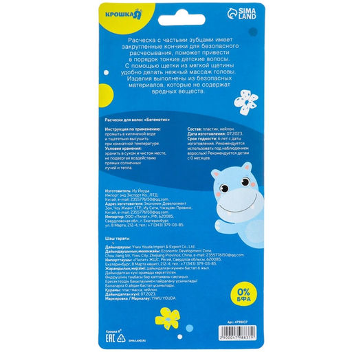 Расчёска детская, щётка для волос в наборе с погремушкой «Бегемотик»