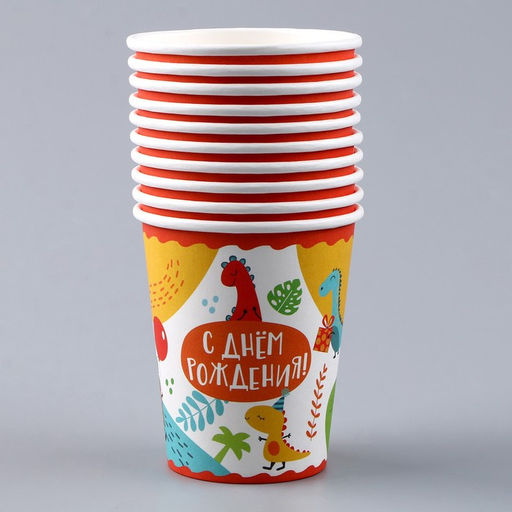 Цена за 10 шт. Стакан одноразовый бумажный "С Днём Рождения", динозавры, 250 мл